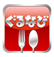 ぐるなびアイコン